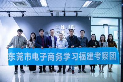 東莞市商務局考察團調研海比電商 聚焦電子商務運營服務發展
