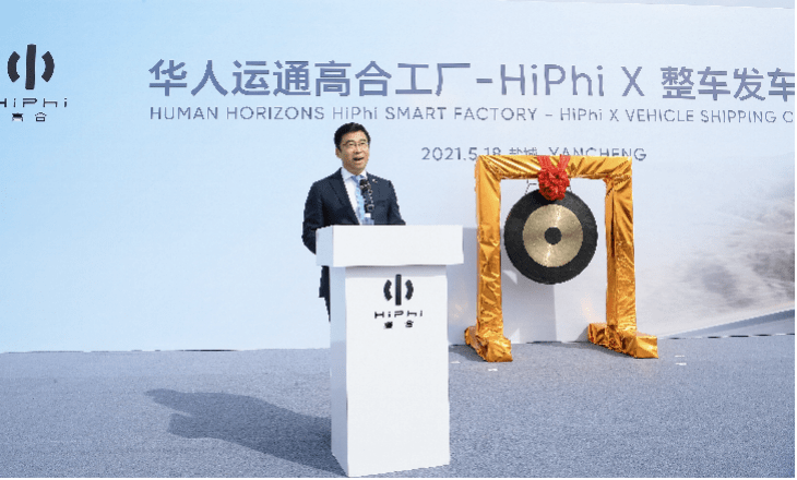 華人運通高合工廠HiPhi X整車發運儀式在京舉行，豪華電動出行再啟新程